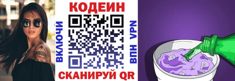 Кодеин напиток Lean (лин)  Купить  Приморск 